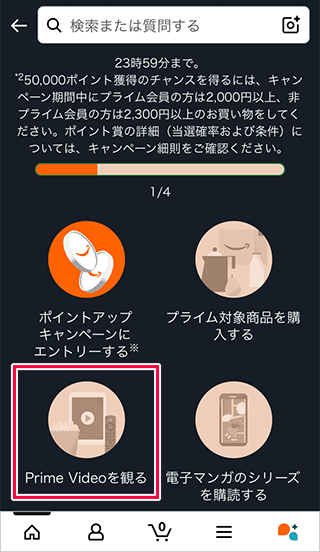 Amazonプライムビデオを観る
