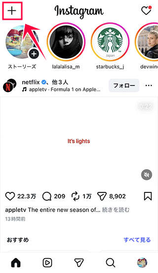 インスタグラムの+をタップ
