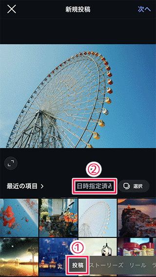 インスタグラムの日時指定済みをタップ