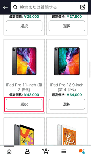 Amazonで自分使用しているiPadを選択