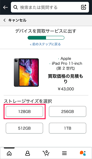 iPadのストレージを選択