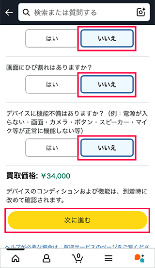 iPadの状態を選択