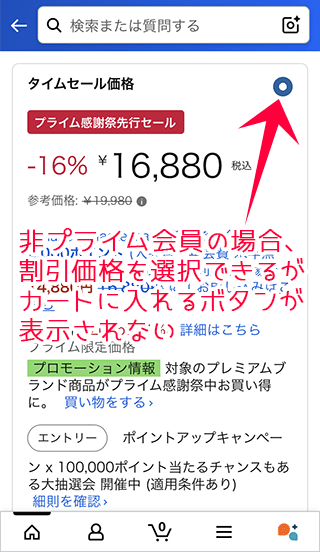 Amazonプライム感謝祭の非プライム会員