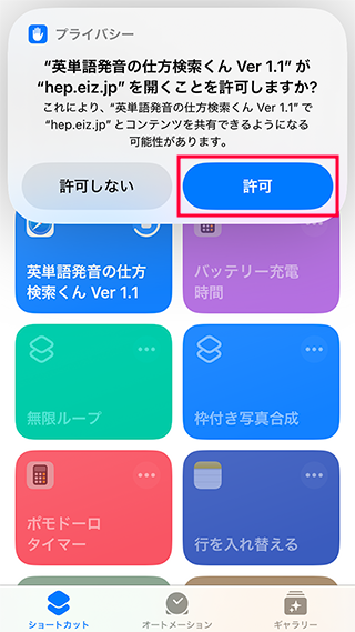 アクセス許可を出す