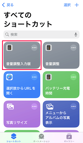 音量調整入力版をタップする