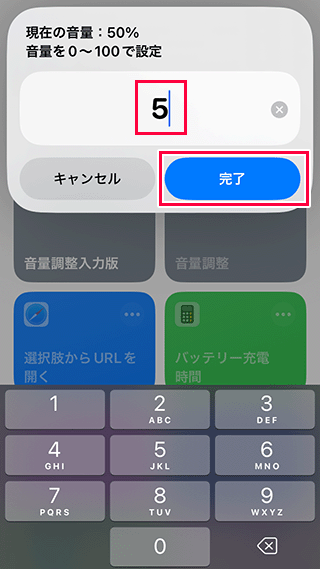 音量調整入力版で音量値を入力