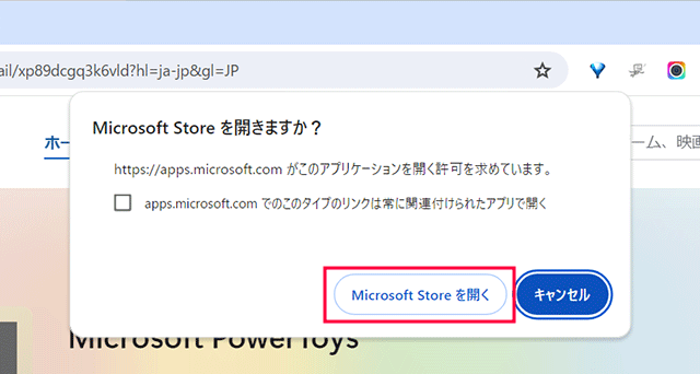 Microsoft Storeを開く