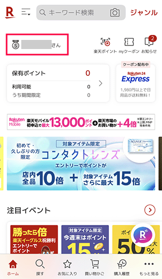 スマホ楽天市場のアカウントをタップ