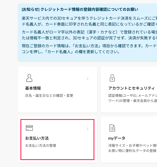 PCの楽天市場のお支払いをクリック