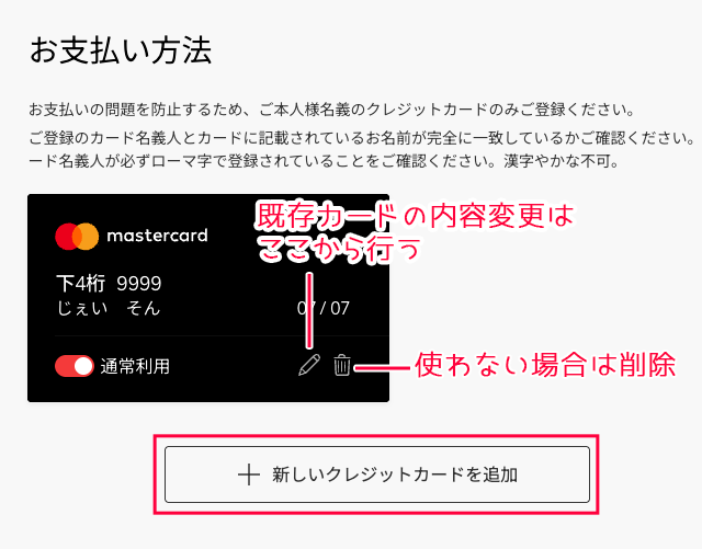 PCの楽天市場の新しいクレジットカードを追加