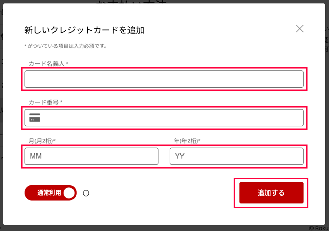 PCの楽天市場でクレジットカードの情報を入力