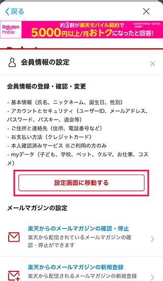 スマホ楽天市場の設定画面に移動するをタップ