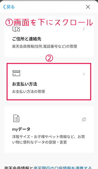 スマホ楽天市場のお支払い方法を選択