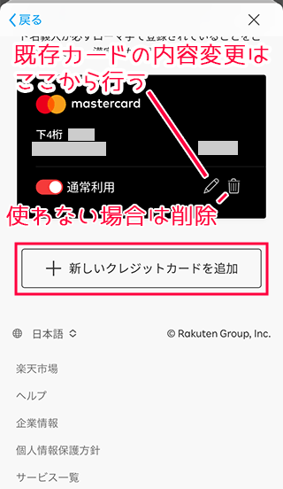 スマホ楽天市場で新しいクレジットカードを追加をタップ