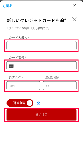 スマホ楽天市場で新しいクレジットカードの情報を入力