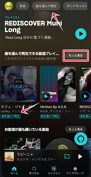 Amazonミュージックの厳選プレイリスト