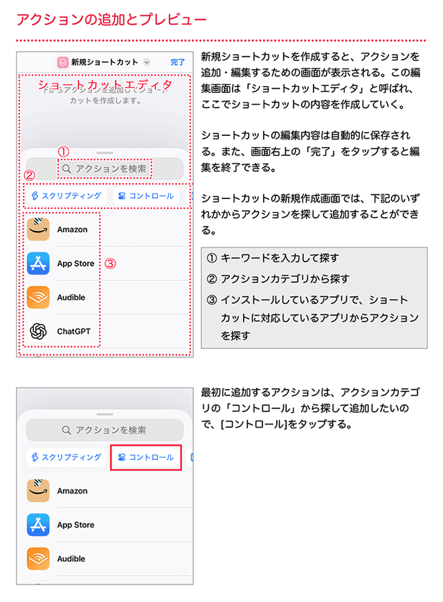 iPhoneショートカットの作り方入門ガイド本