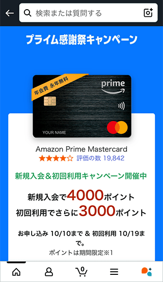 Amazonマスターカードの高還元ポイント