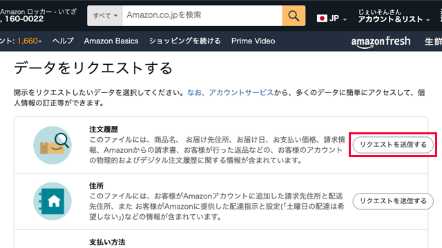 PCのAmazonでCSVダウンロードのリクエストをする