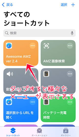 追加されたショートカット