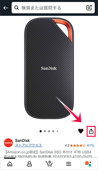 スマホAmazonアプリで共有アイコンをタップ