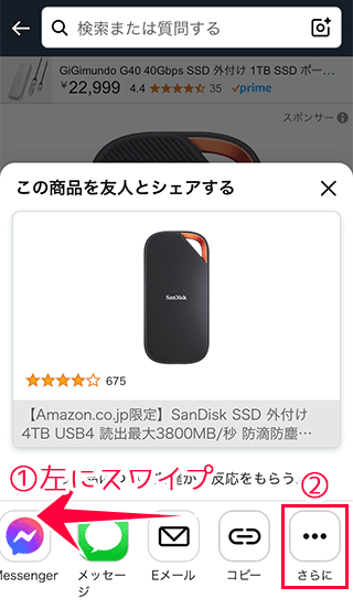 スマホAmazonのさらにをタップする