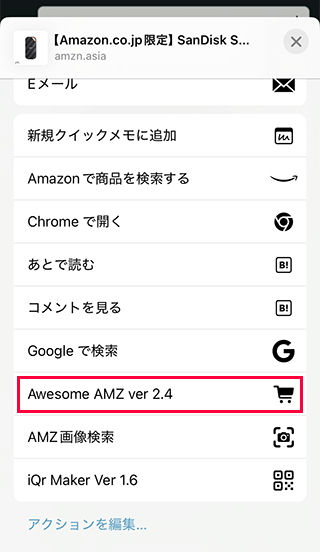 Awesome AMZを選択する