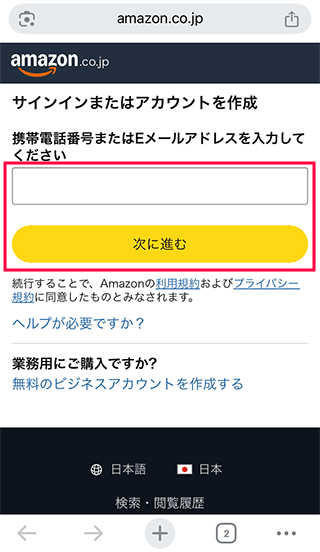 スマホAmazonにログイン