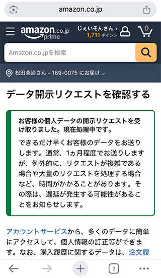 スマホAmazonのデータ送信確認完了