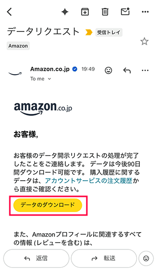 スマホのメールでデータをダウンロード