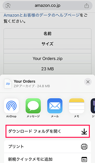 スマホでダウンロードフォルダを開く