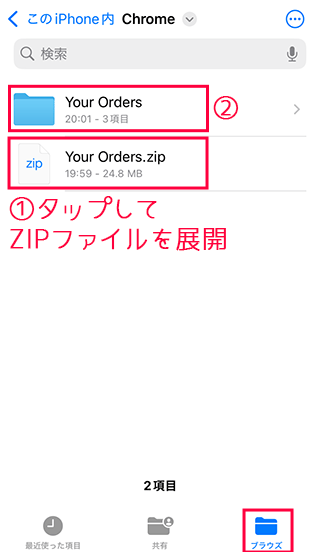 スマホでZIPファイルを展開