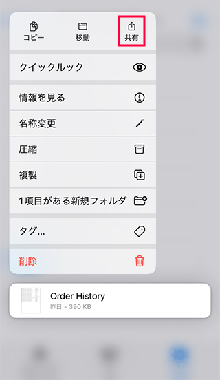 スマホで共有をタップする