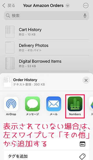 スマホでNumbersのアプリを開く