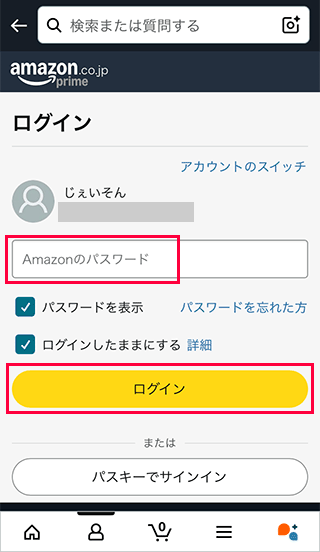 スマホAmazonでパスワードを入力する