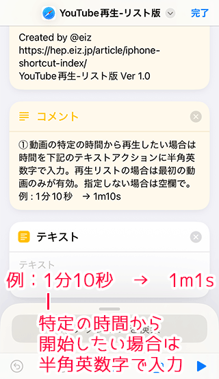 YouTubeの再生時間を入力する