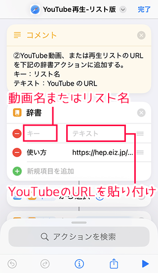 YouTubeの再生リストURLを辞書アクションに追加する