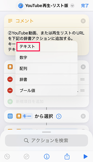 辞書アクションのテキストを選択する