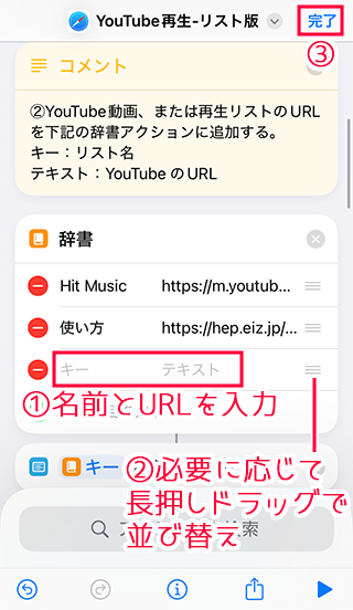 YouTube動画の名前とURLを辞書に追加する