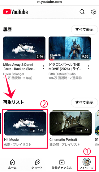 スマホYouTubeで再生リストをタップする