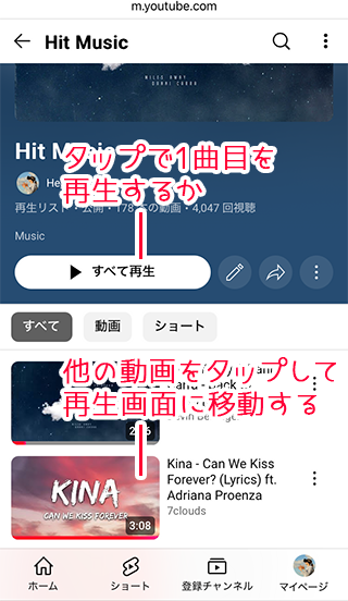 YouTubeの再生リストをタップする