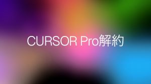 Cursor Proのサブスクリプションを解約する方法