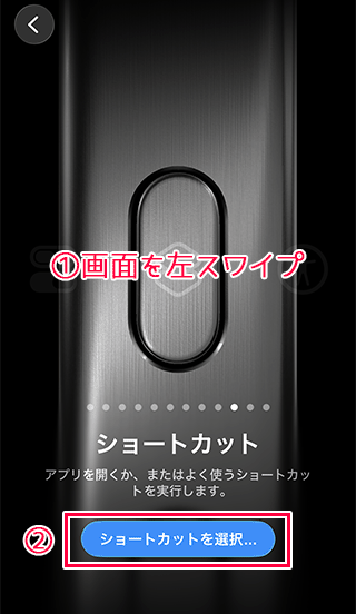 iPhoneのアクションボタンにショートカットを設定する