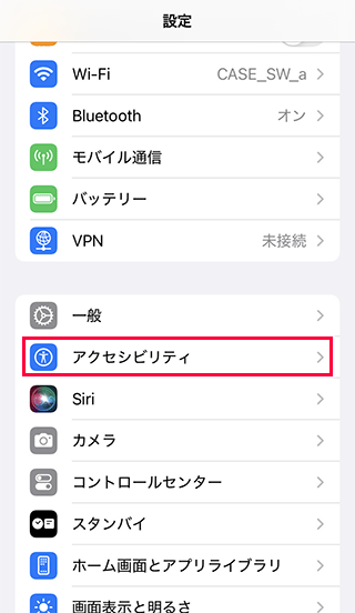 iPhoneのアクセシビリティを選択