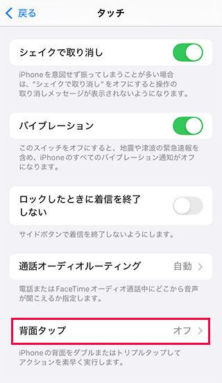 iPhoneの背面を選択