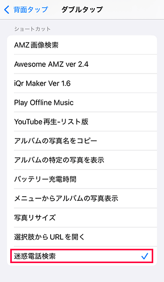 iPhoneのショートカット電話番号検索を選択