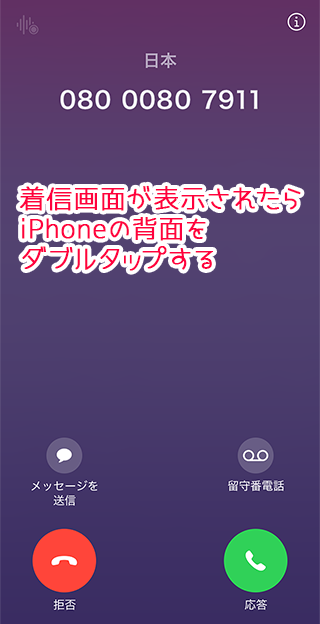 iPhoneに着信