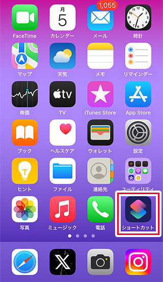 iPhoneショートカットアプリを起動