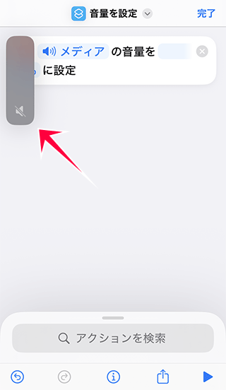 iPhoneショートカットを実行後の挙動
