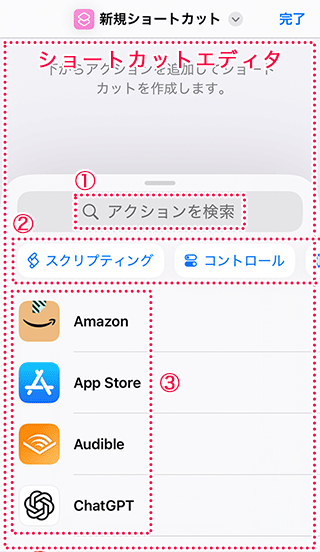 iPhoneショートカットのエディタ画面